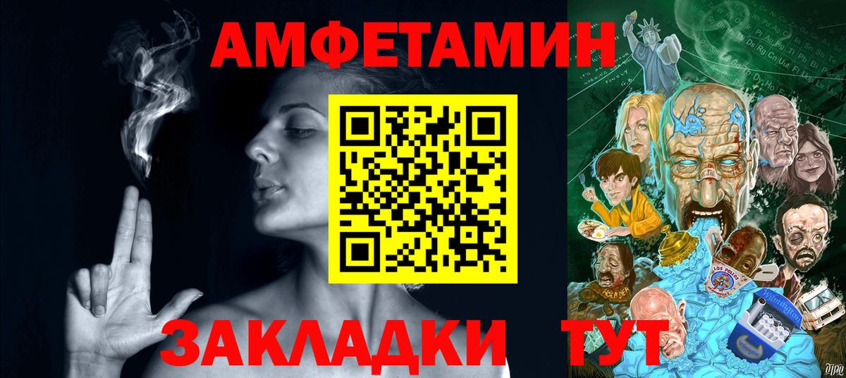 АМФ Premium  Вход с VPN  Амфетамин  Железногорск 