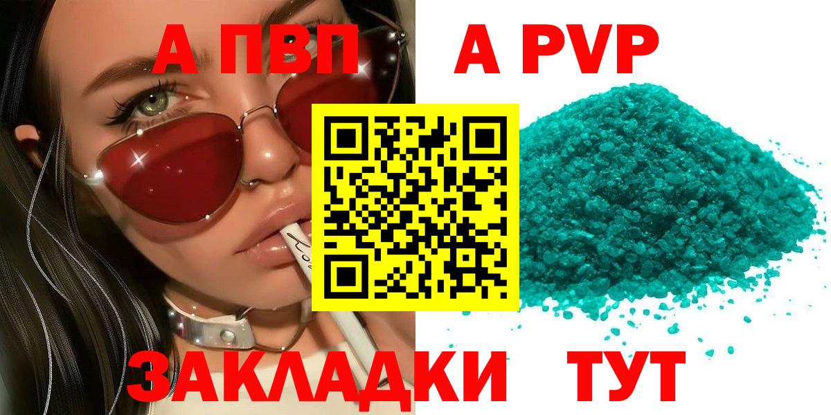 Alfa_PVP кристаллы Железногорск