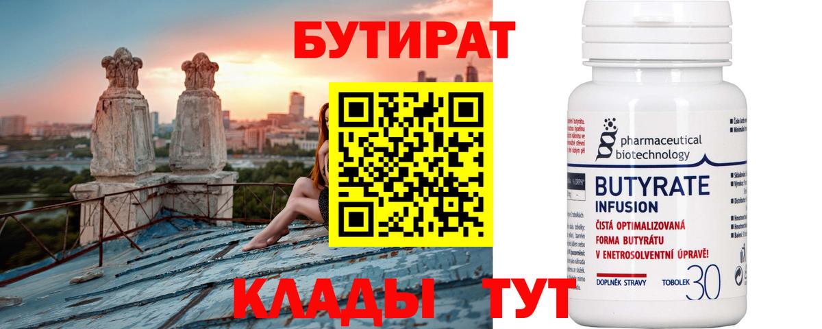 Бутират  БУТИРАТ буратино  Вход с VPN  Железногорск 