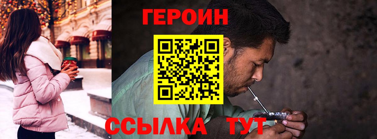 Героин VHQ Железногорск