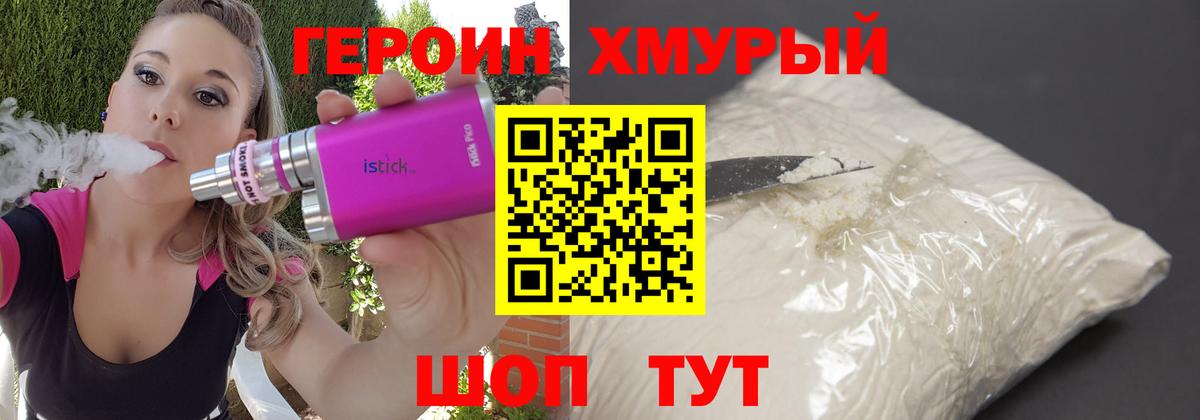 Железногорск  ГЕРОИН гречка  Вход с VPN 