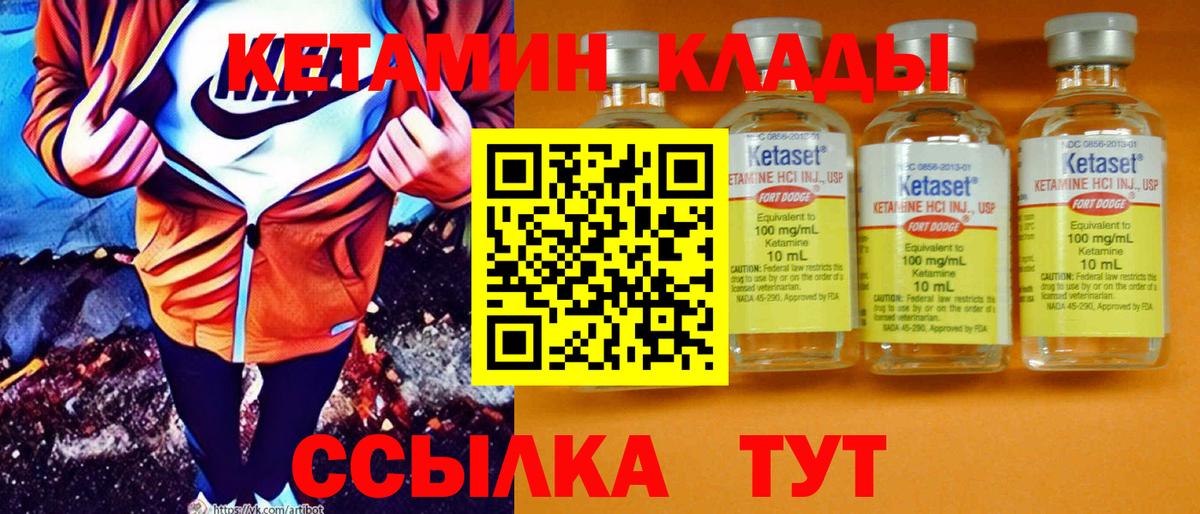 КЕТАМИН ketamine Железногорск