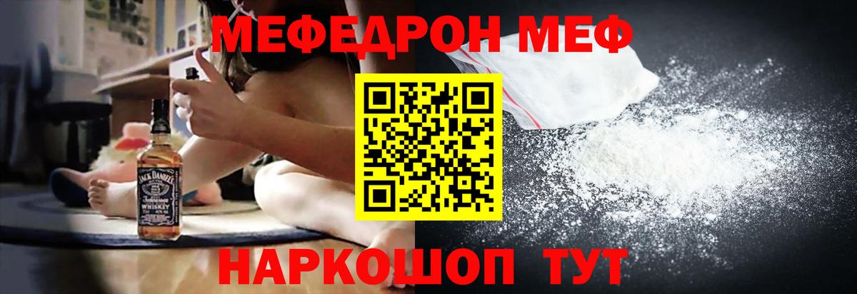 Мефедрон кристаллы Железногорск