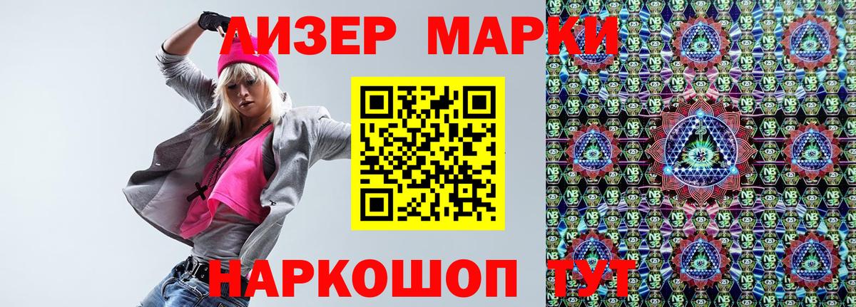 Марки NBOMe 1500мкг Железногорск