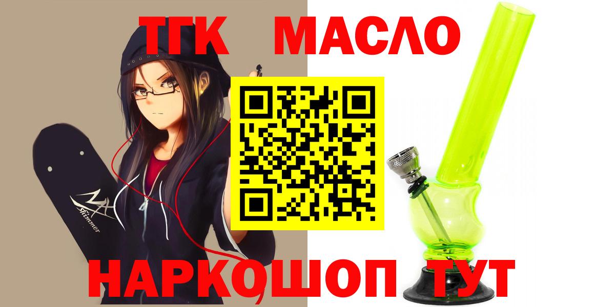 купить   ТГК THC oil  ТГК THC oil  Вход с VPN  Железногорск 